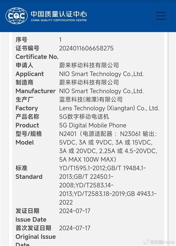 最強車手互聯！蔚來NIO Phone 2代官宣：7月27日正式發佈-第1張