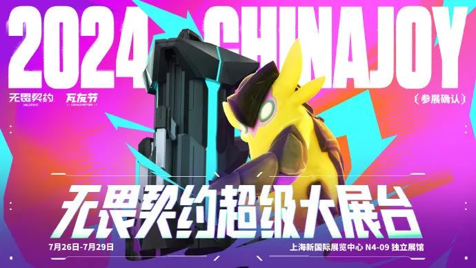 ChinaJoy2024将至，亮点内容抢先看！-第0张