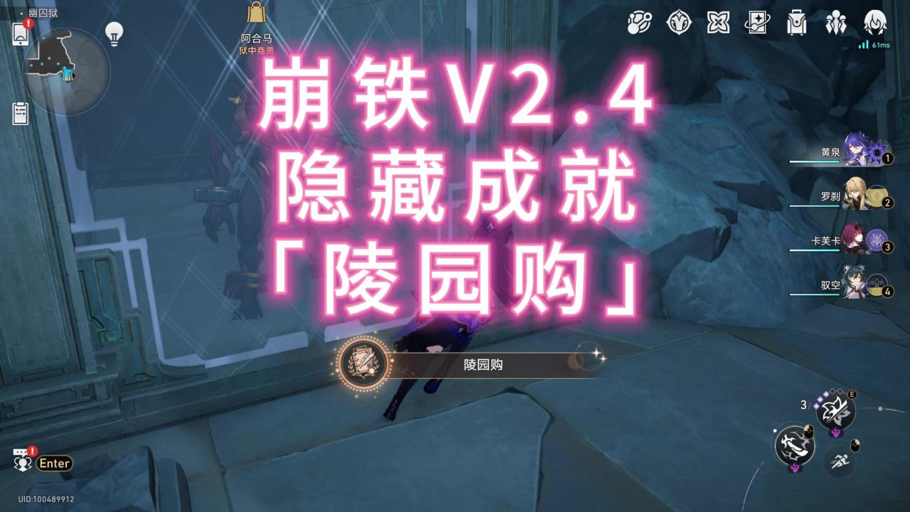 【崩鐵V2.4】隱藏成就「陵園購」