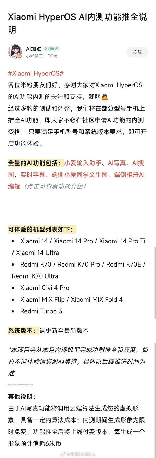 小米14、Redmi K70等機型將推澎湃OS全AI功能：無需申請資格-第1張