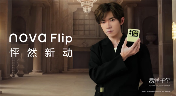 华为首款nova小折叠！华为nova Flip今日首销：5288元起-第0张