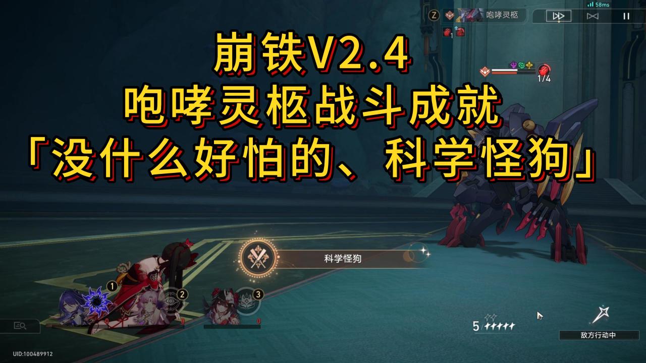 【V2.4攻略】咆哮靈柩成就「沒什麼好怕的、科學怪狗」