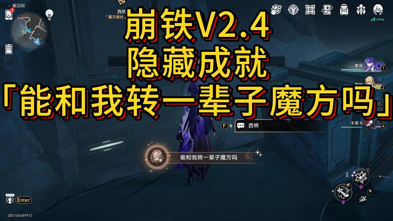 【V2.4攻略】隐藏成就「能和我转一辈子魔方吗」