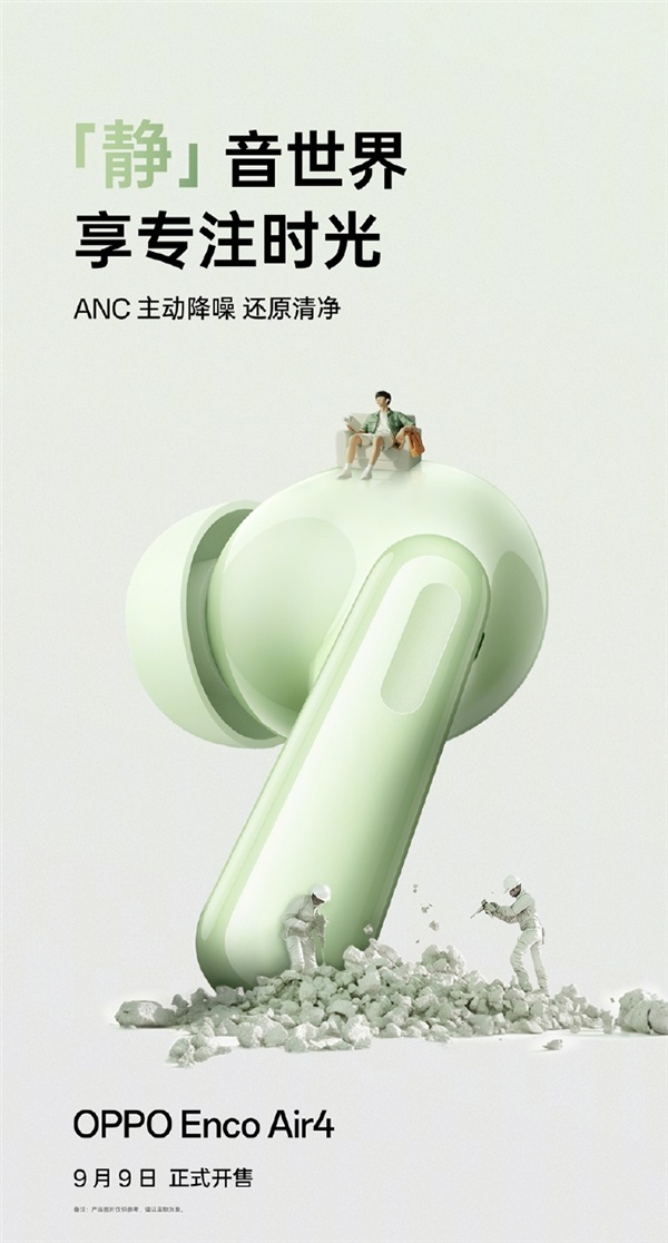 OPPO Enco Air4官宣：ANC主动降噪 43小时长续航-第1张