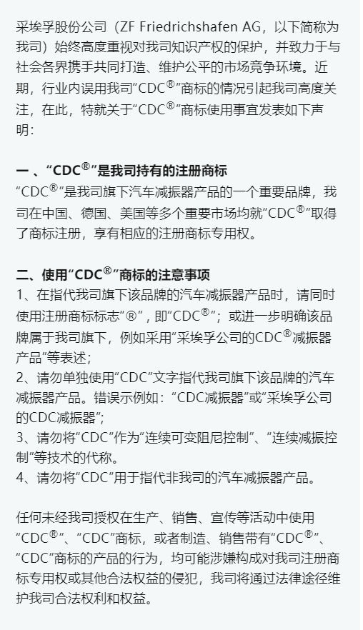 采埃孚是凭什么 能让车企们别用CDC这词？-第1张