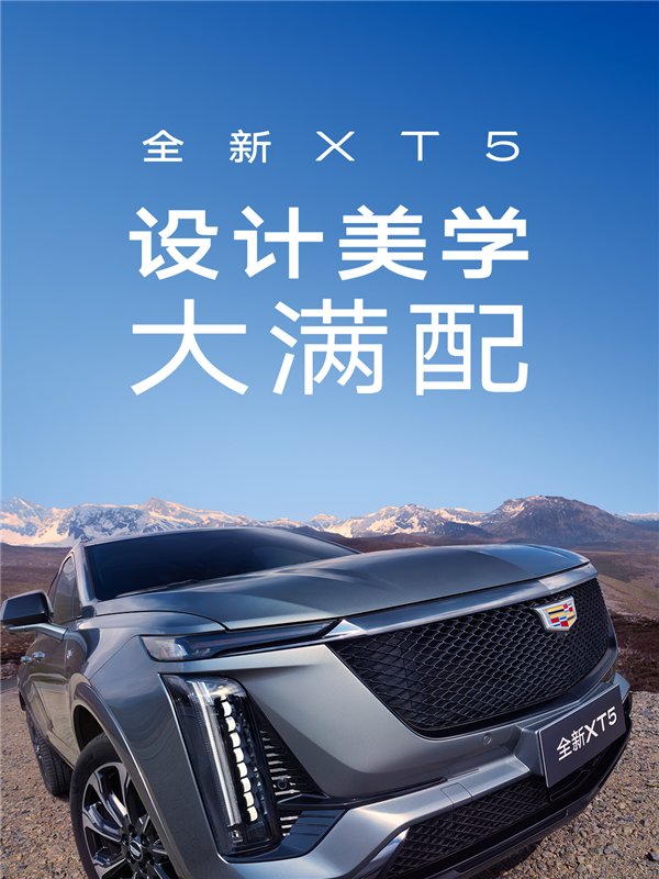 更長更寬更高！全新一代凱迪拉克XT5實車亮相成都車展-第1張