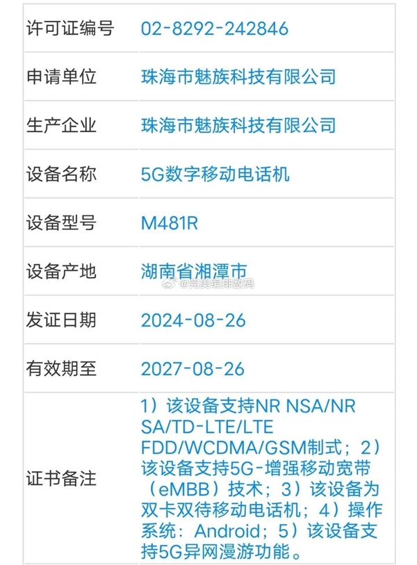 红旗首款手机入网：“套娃”魅族21 PRO 定制开机动画-第0张