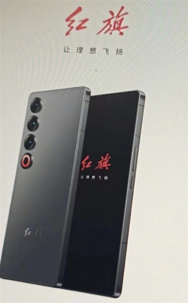 紅旗首款手機入網：“套娃”魅族21 PRO 定製開機動畫-第1張