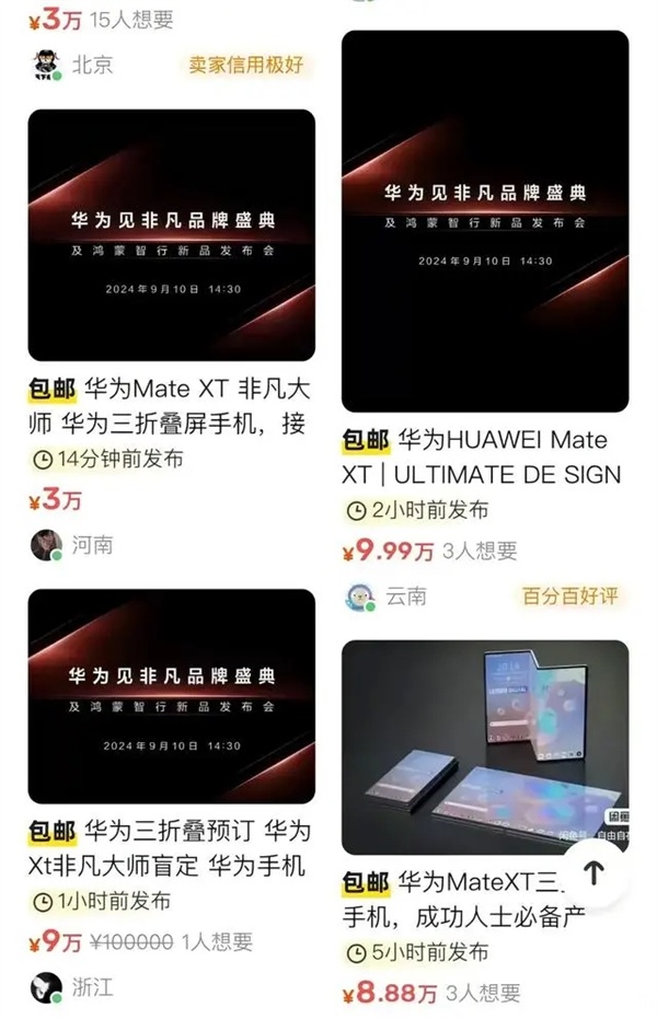 黄牛疯抢！华为Mate XT非凡大师参数曝光-第1张