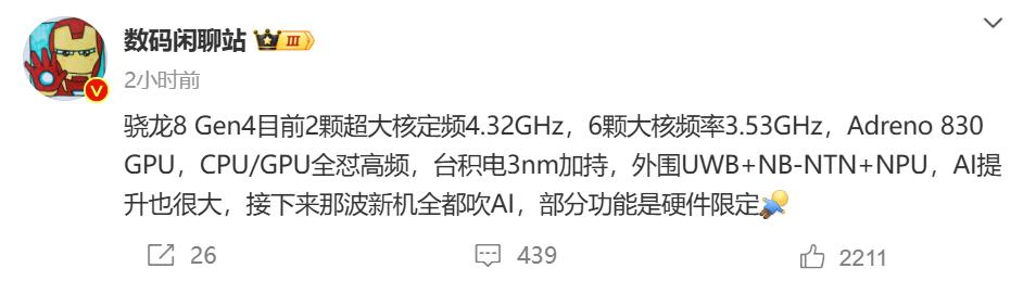 骁龙8 Gen4性能终于敲定：超大核频率达4.32GHz