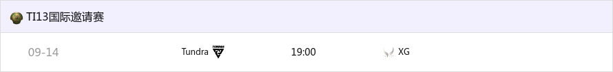 TI13淘汰赛战报：XG 2-0击败Aurora晋级六强，CN刀塔的希望-第1张