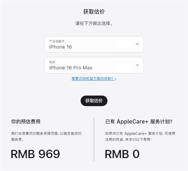 漲價160元！iPhone 16 Pro/Max換電池費用高達969元-第2張