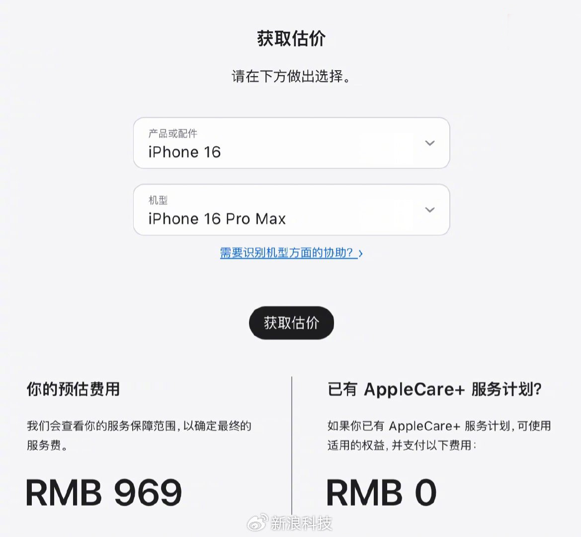 iPhone 16 Pro國行保外換電池969元！比前代漲了160-第2張