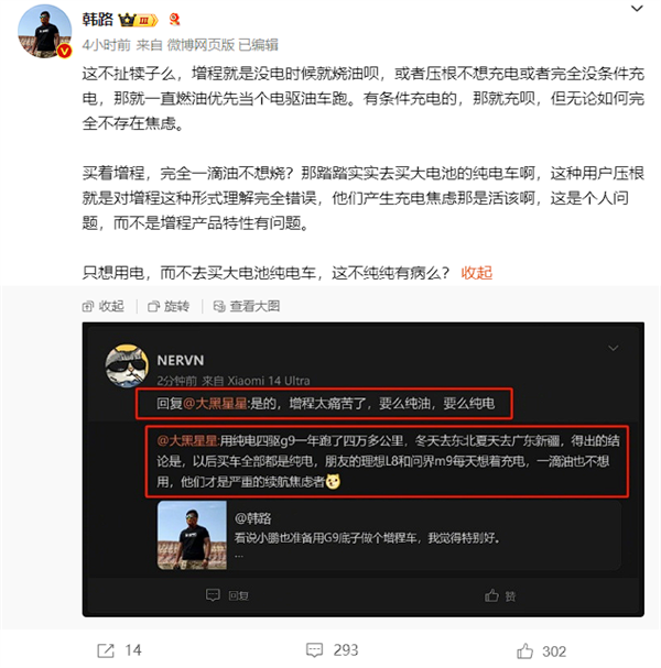 网友称增程太痛苦！要么纯油、要么纯电 博主：扯犊子-第1张