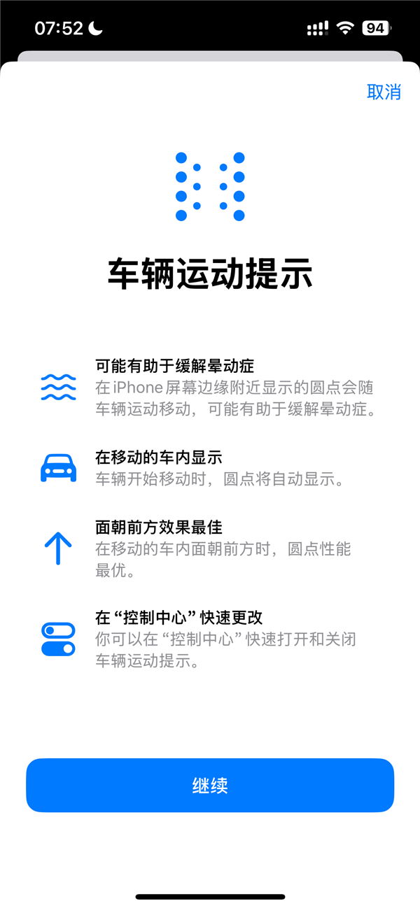 熱門iPhone史詩級加強！iOS 18正式版發佈：防暈車功能來了-第1張