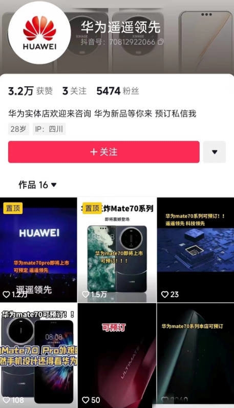 买苹果16还是华为！华为门店接受Mate70预订 5499起必买吗-第1张