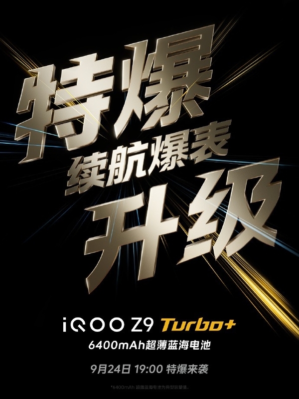 iQOO Z9 Turbo+看点汇总：最激进的性能直屏机-第2张