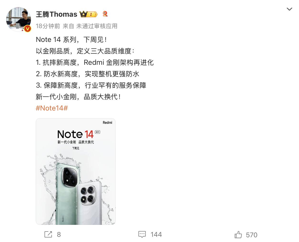 下週見！小米官宣Redmi Note 14系列新機-第0張