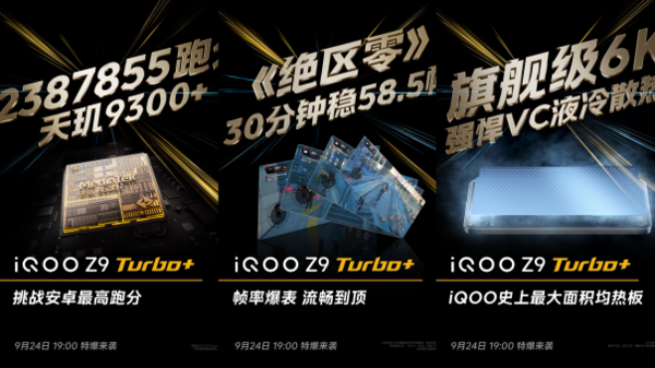 iQOO Z9 Turbo+看点汇总：最激进的性能直屏机-第1张