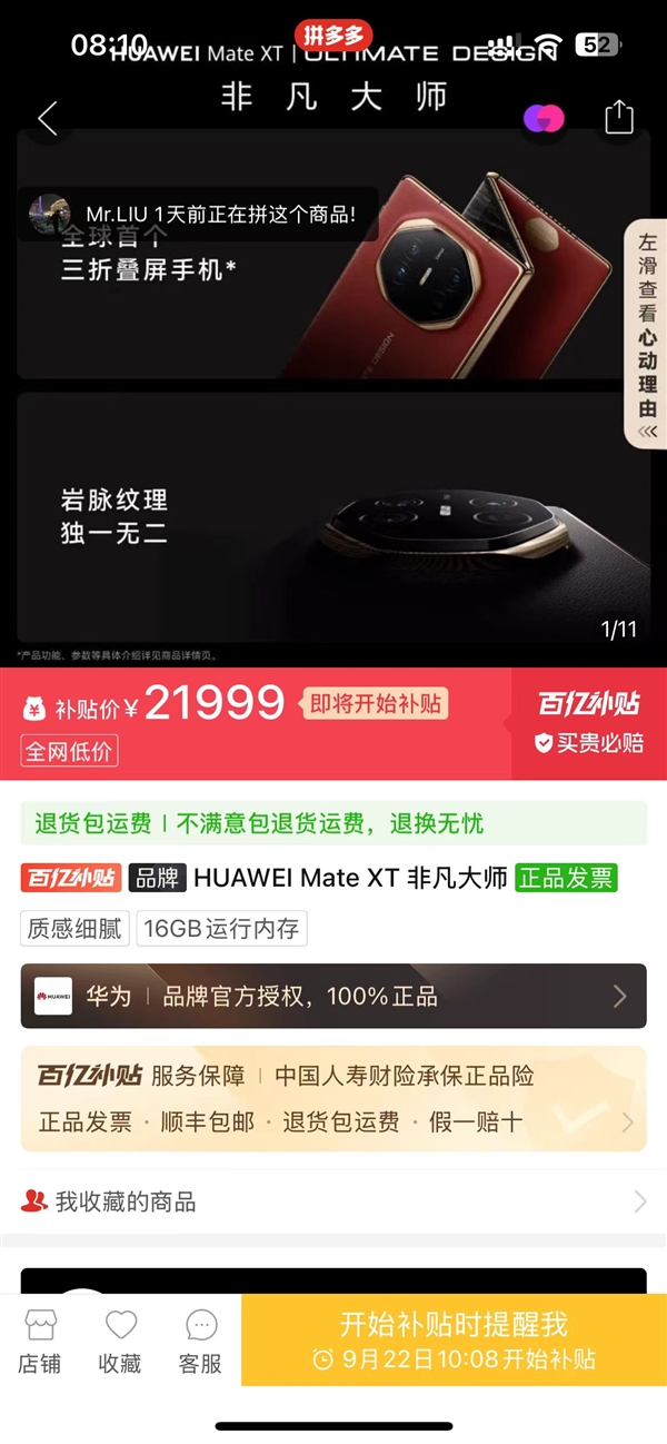 全球首款三折叠！拼多多上架华为Mate XT-第1张