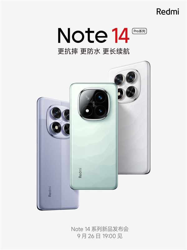 Note新十年首款大作！Redmi Note 14系列官宣：品质大换代-第2张