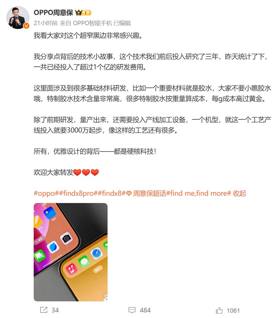 官方剧透OPPO Find X8：摄像头凸起终于缩小-第1张