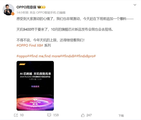 天玑9400上限就看它！OPPO Find X8蓄势待发-第1张