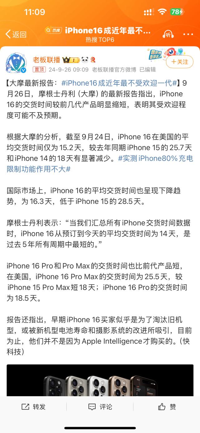 iPhone 16，最不受欢迎的一代？-第0张