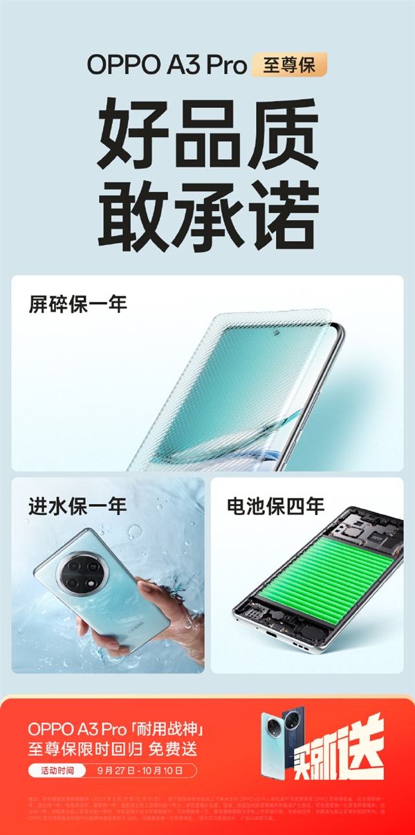 免費送！OPPO A37 Pro至尊保限時迴歸：屏碎、進水保一年