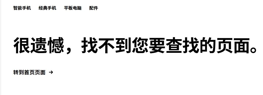 依靠诺基亚情怀“吸血”的HMD：删除了官网所有诺基亚产品