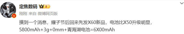 荣耀X60电池将突破6000mAh：国庆后发布-第0张