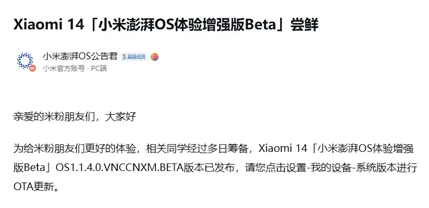 小米推送澎湃OS体验增强版Beta 1.1.4.0-第0张