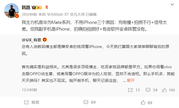 车评人韩路主力机用华为Mate！iPhone充电慢、信号差-第1张