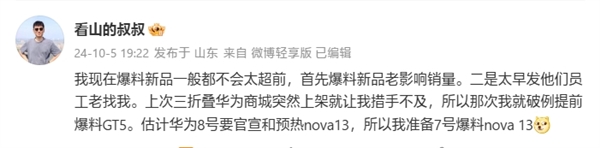 華為nova 13系列要來了：全系標配麒麟芯 頂配帶衛星通信