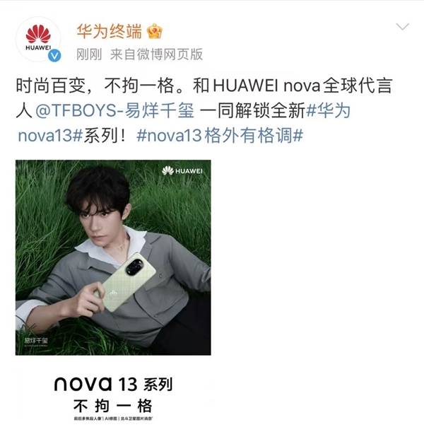 新一代外觀首曝！華為nova 13官宣：三大升級-第1張