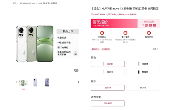 最高1TB！华为nova 13/nova 13 Pro正式开订：首发有惊喜-第0张