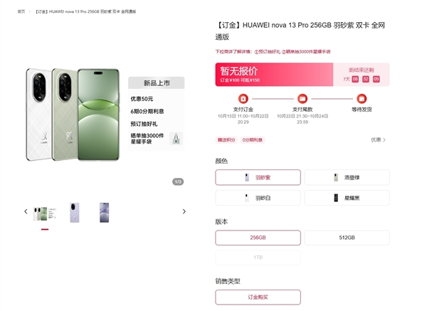 最高1TB！华为nova 13/nova 13 Pro正式开订：首发有惊喜-第1张