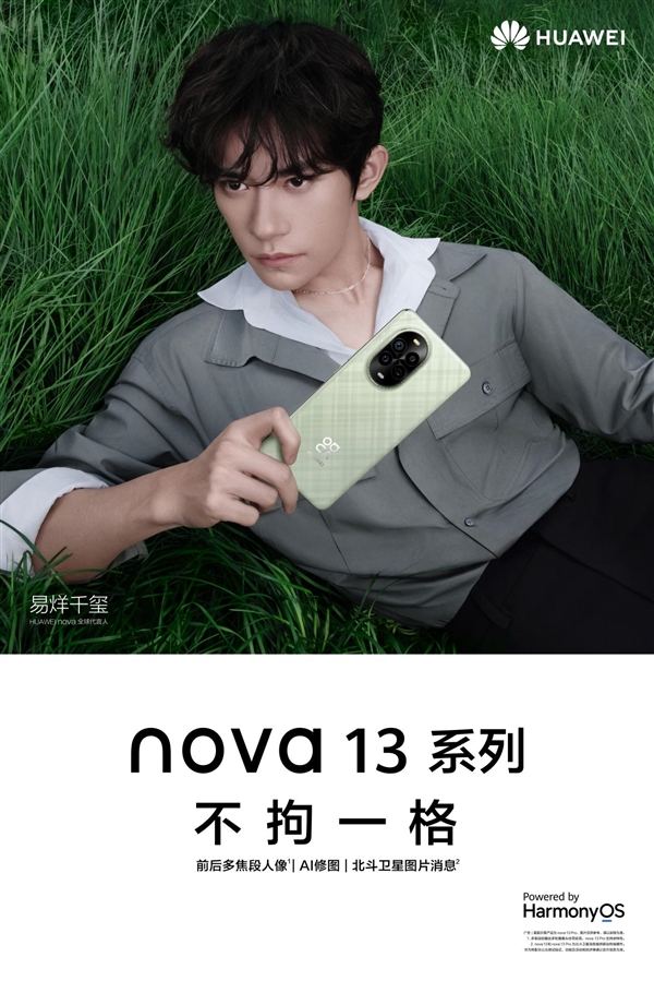 新一代外觀首曝！華為nova 13官宣：三大升級-第2張