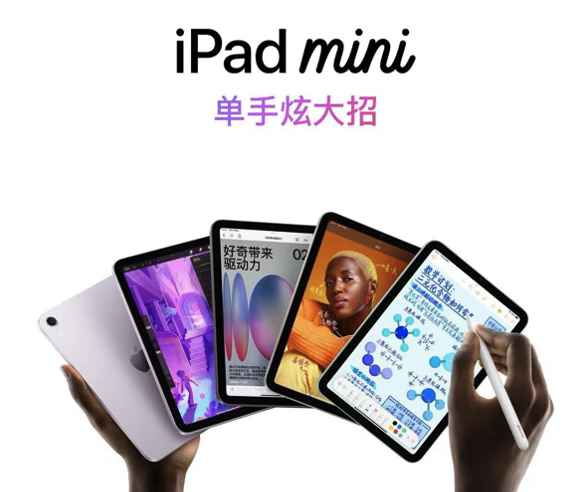 一分钟看懂：苹果刚发布的iPad mini 7有哪些升级-第0张