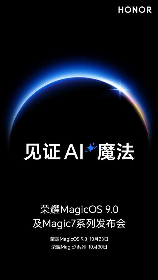 反诈神器 荣耀Magic 7可检测AI换脸：视频通话一眼识别真伪-第1张