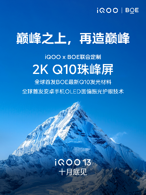 2024年屏幕新巔峰！iQOO 13重新定製2K直屏-第1張