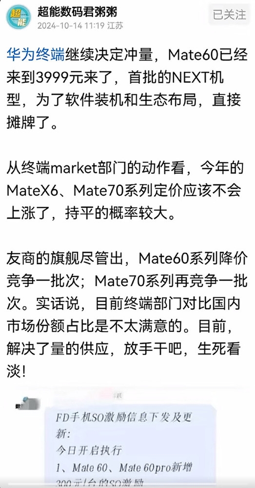 苹果怕吗！华为开始冲量：Mate 60不到4千元 卖一台奖300-第1张