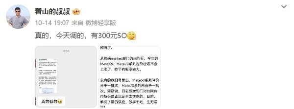 苹果怕吗！华为开始冲量：Mate 60不到4千元 卖一台奖300-第2张