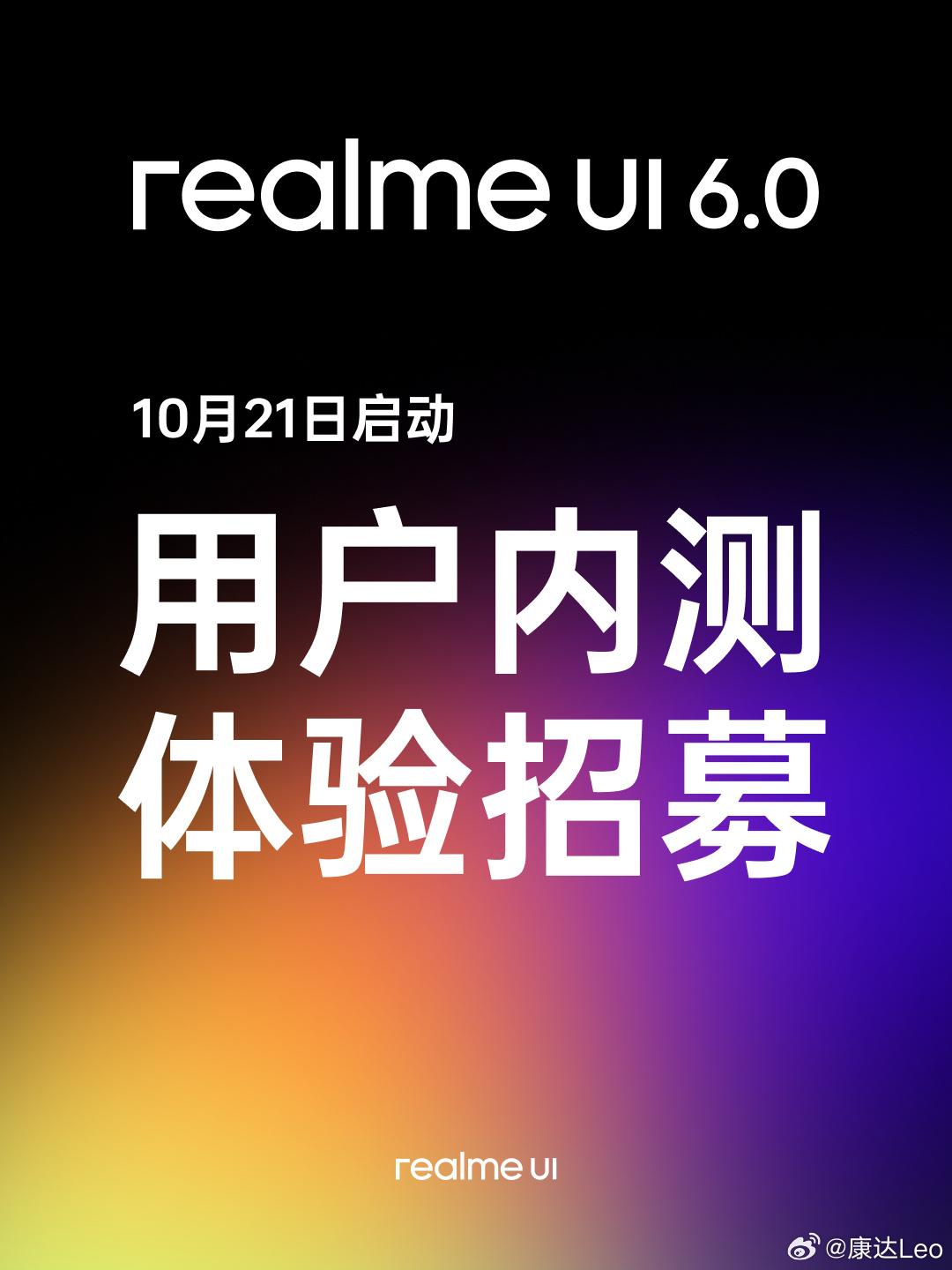 realmeUI 6.0内测来了：将于10月21日开启招募-第1张