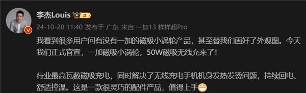 一加磁吸小涡轮正式官宣！纯白外壳 支持AIRVOOC 50W无线充-第0张