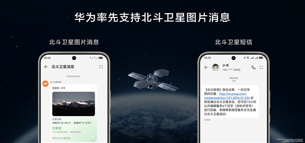 华为nova 13系列一图看懂：首次支持北斗卫星图片消息-第2张