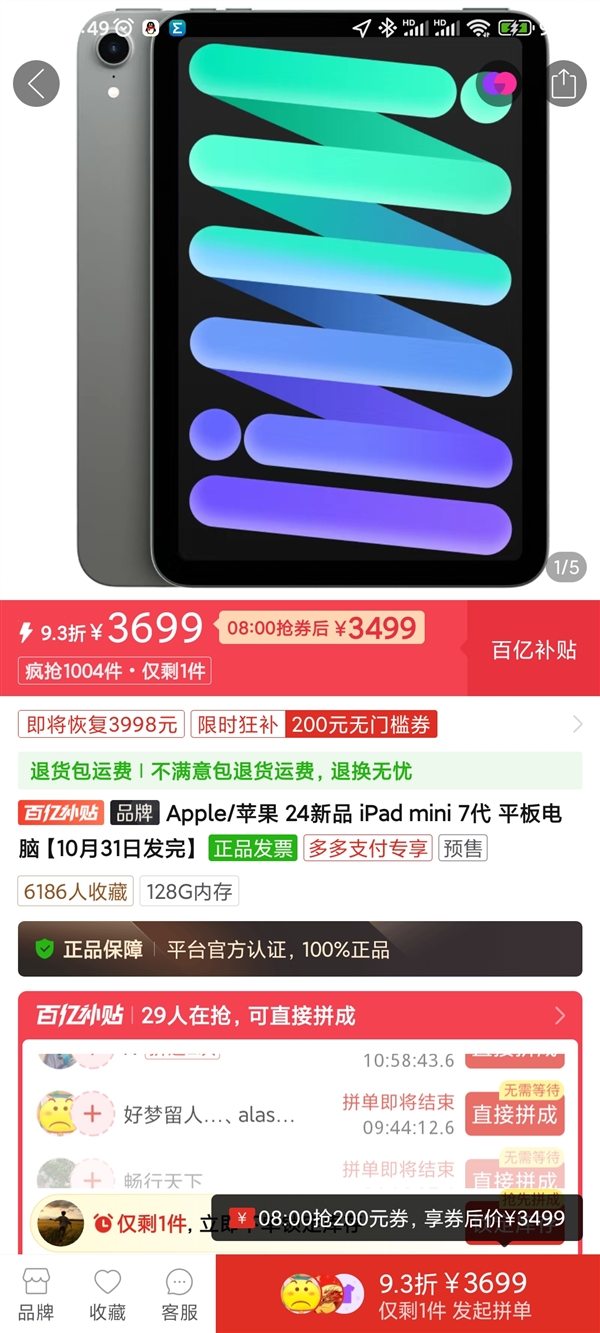 iPad mini 7首销：3999元起 电商平台已破发-第2张