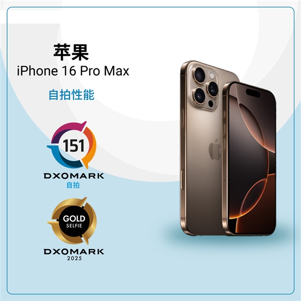 DXO公布iPhone 16 Pro Max自拍成绩：151分 与荣耀并列第一-第0张