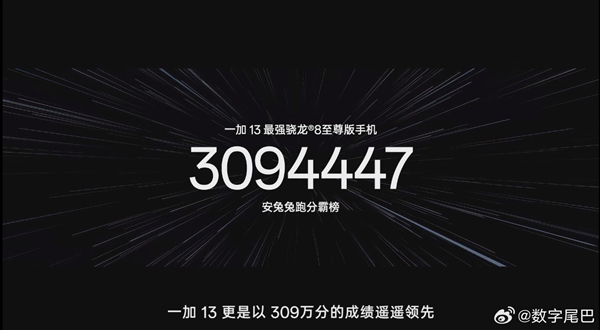 309万！一加13安兔兔跑分霸榜：性能之王-第0张