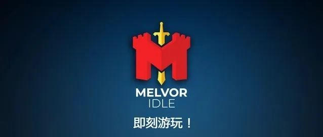 梅爾沃放置Melvor Idle-推薦-第1張